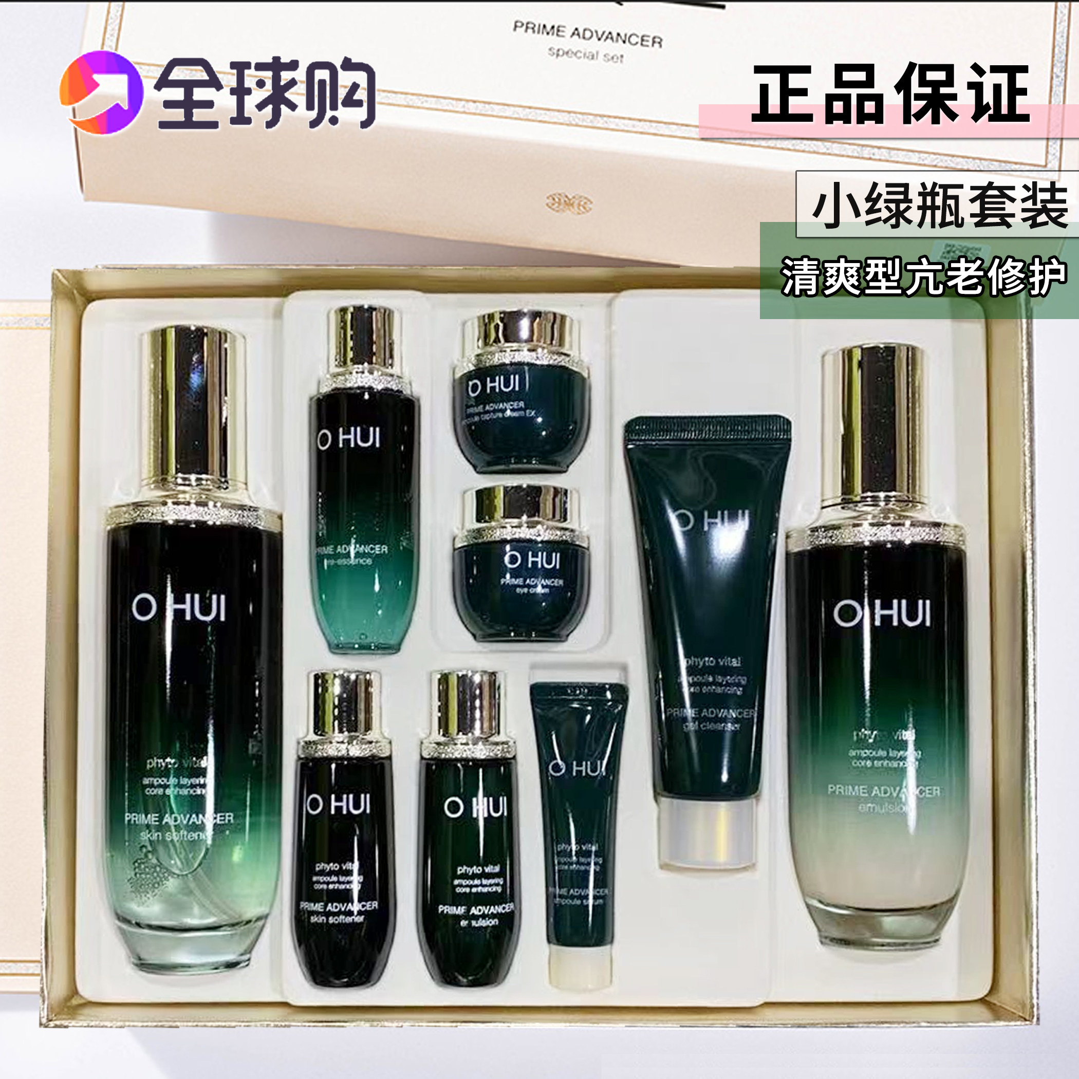 欧蕙韩国正品ohui空姐小绿瓶水乳