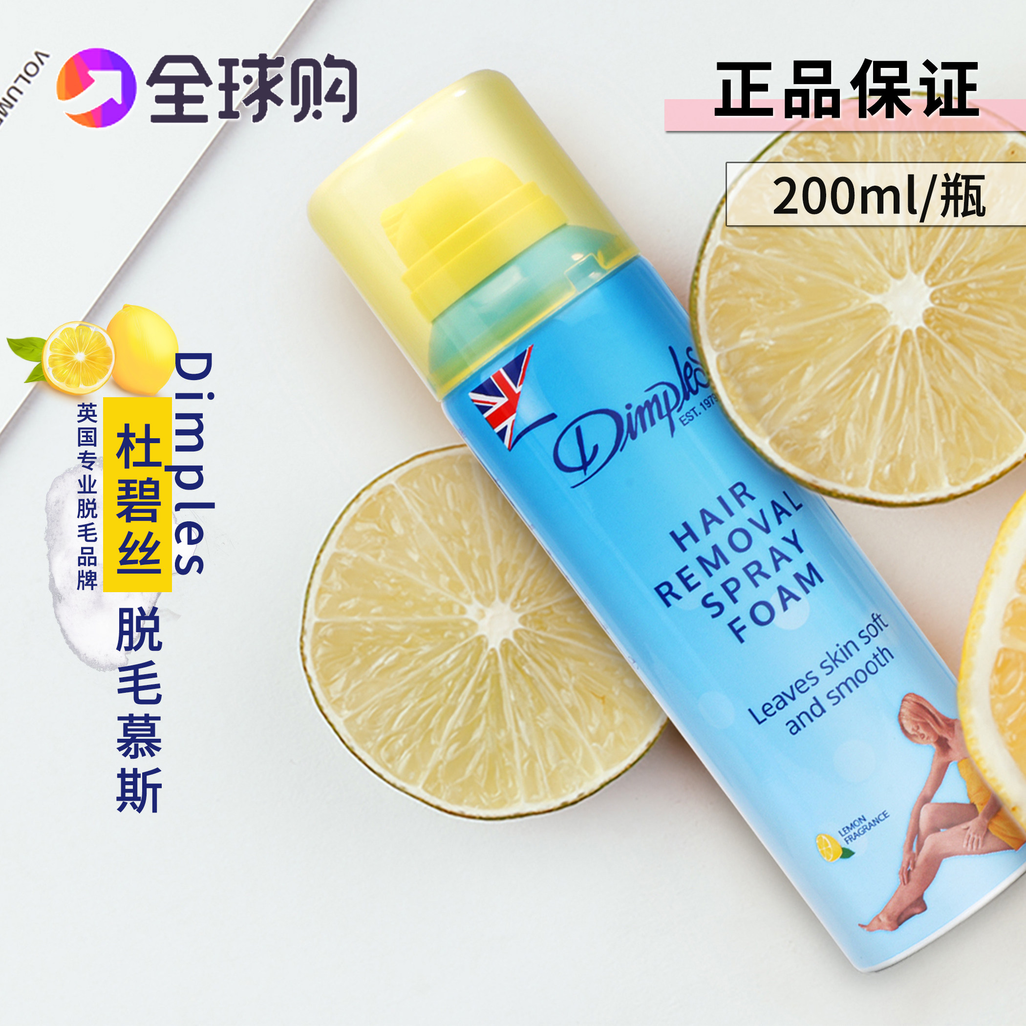 英国Dimples杜碧丝脱毛喷雾膏慕斯全身腿毛腋下毛男女学生非永久