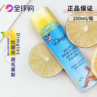 英国Dimples杜碧丝脱毛喷雾膏慕斯全身腿毛腋下毛男女学生非永久