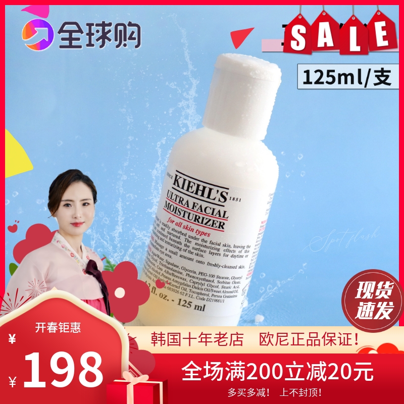 Kiehl's/科颜氏高保湿乳液125ml滋润补水保湿清爽水润乳液不油腻