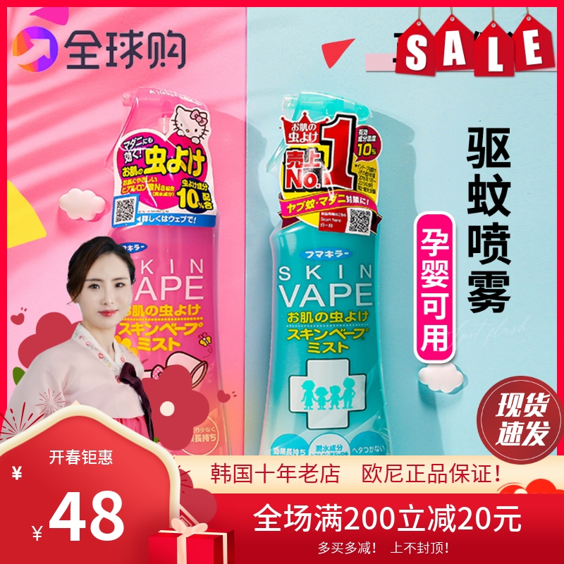 日本vape未来驱蚊水喷雾宝宝孕妇