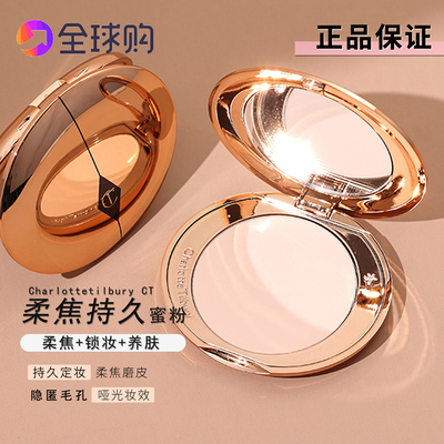 CT粉饼CharlotteTilbury蜜粉饼定妆粉控油不脱妆无暇遮瑕持久正品