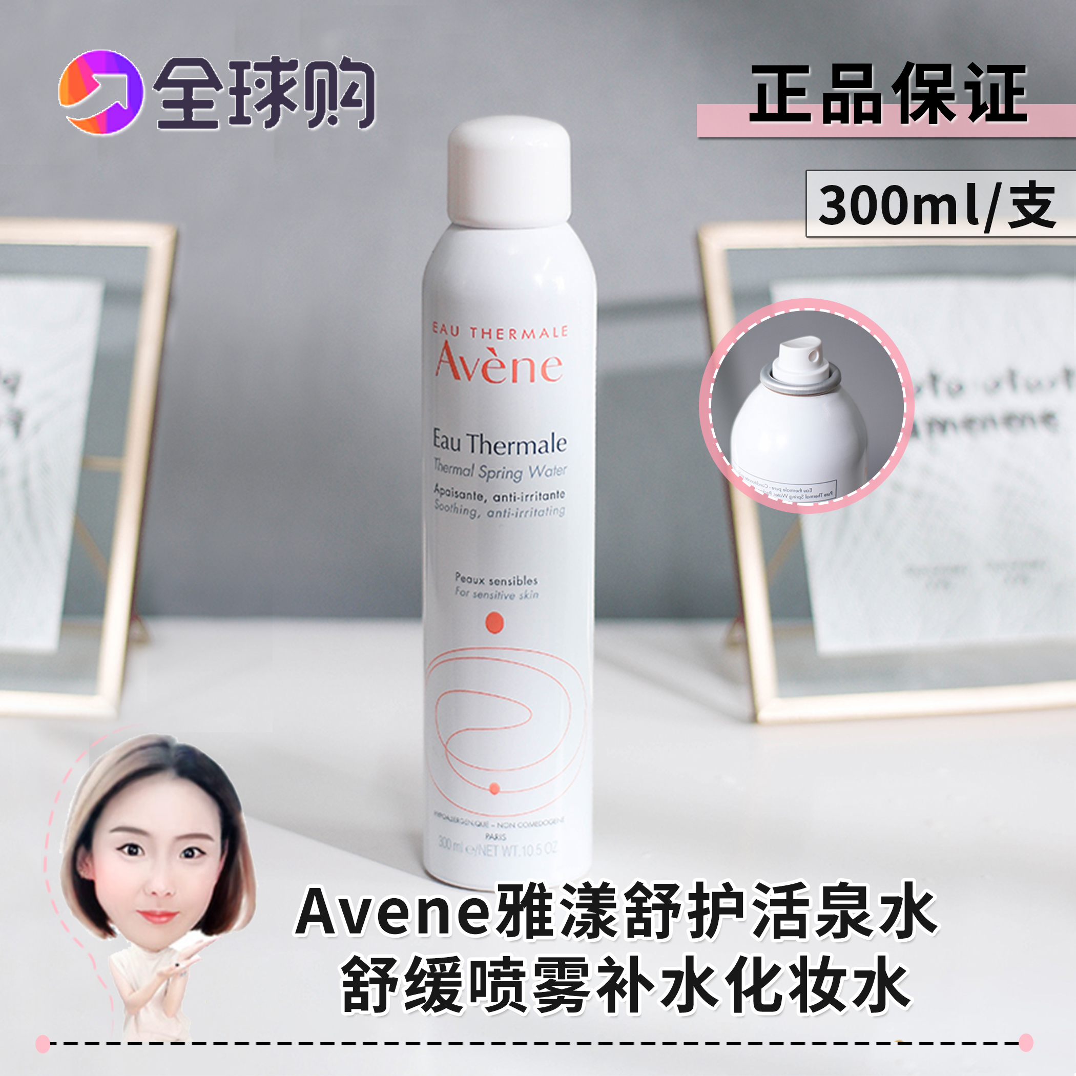 雅漾活泉水保湿喷雾补水