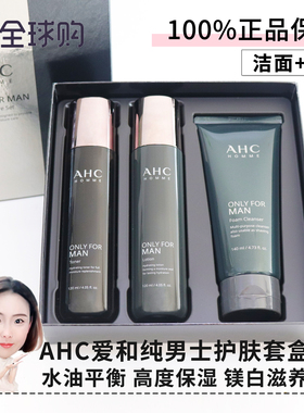 韩国AHC男士护肤三件套水乳洗面奶套盒装 控油补水保湿深层清洁亮