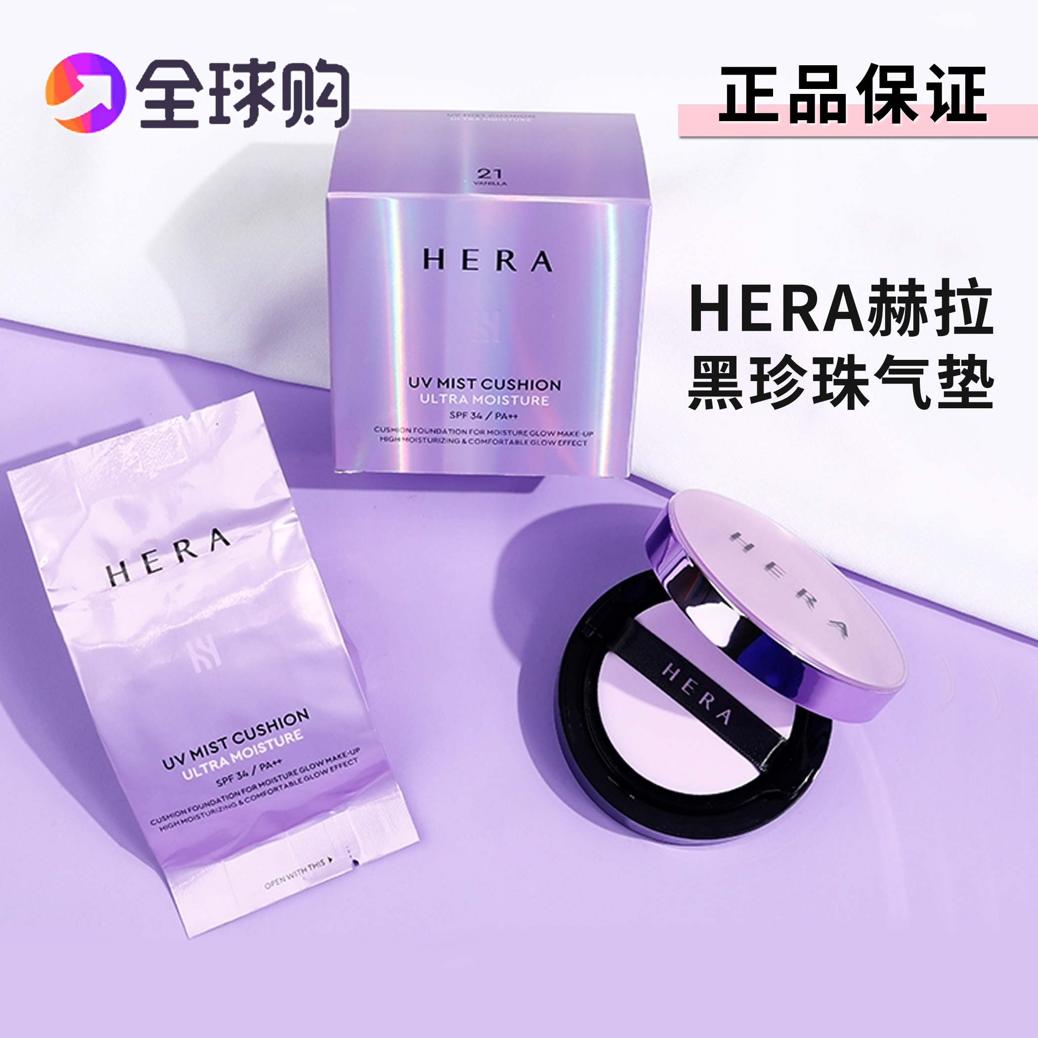 HERA赫拉气垫赫妍bb霜黑金经典款c21黑珍珠替换芯限量版水润遮瑕