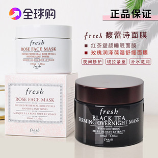 Fresh馥蕾诗红茶黑茶面膜睡眠紧致修复玫瑰保湿水润细腻面膜100ml