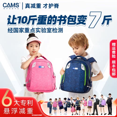 CAMS悬浮减重书包 低高年级小学生1到6年级护脊减负超轻便双肩包