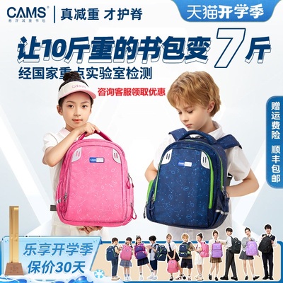 CAMS悬浮减重书包 低高年级小学生1到6年级护脊减负超轻便双肩包