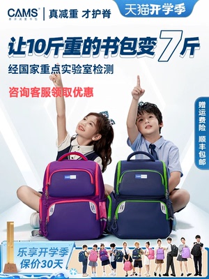 CAMS小学生书包年级护脊减负