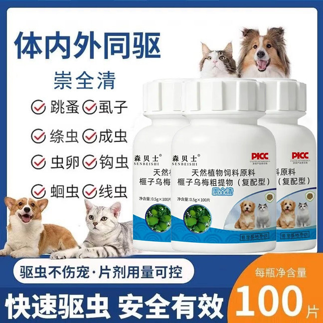 森贝士崇全清宠物驱虫片正品保证