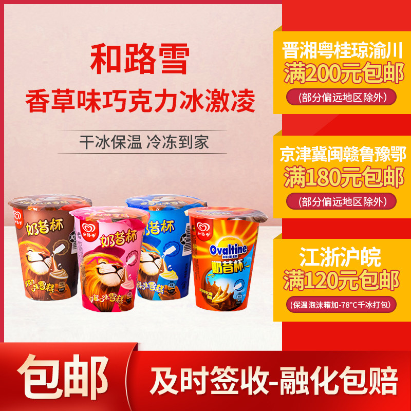 和路雪奶昔新品阿华田冰淇淋香草味雪糕巧克力冷饮冰激凌67g5杯