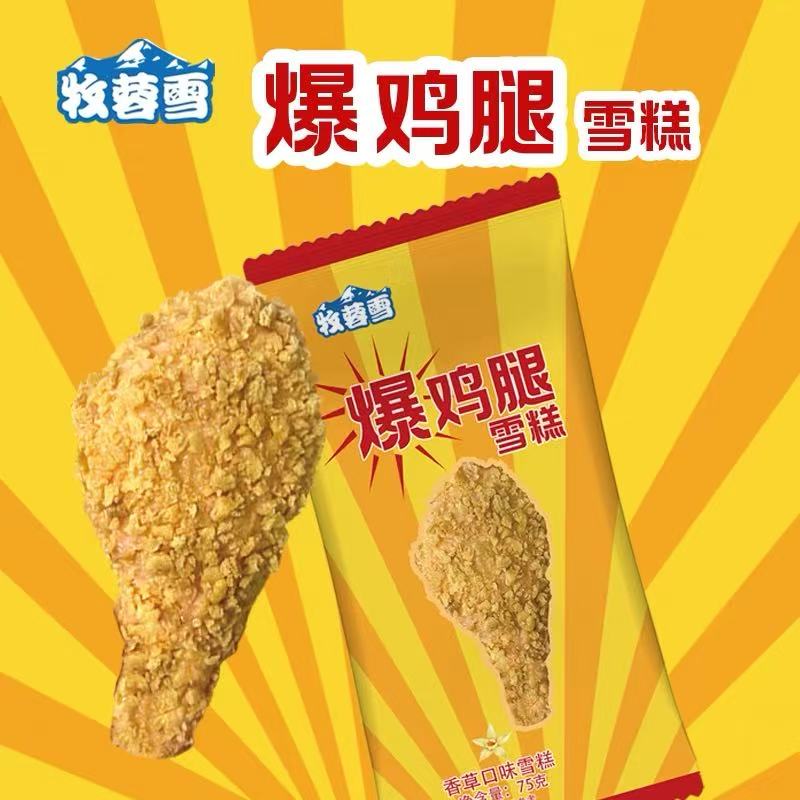 牧蓉雪爆鸡腿香草巧克力网红雪糕