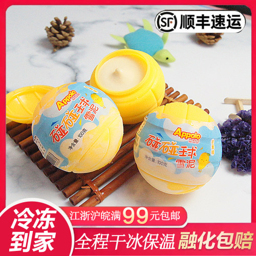 appolo阿波罗香橙芒果碰碰球雪泥