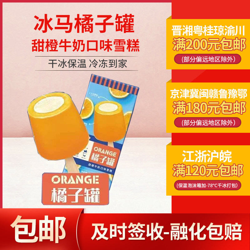 航丰橘子罐甜橘牛奶冰淇淋大冰桶大果夏威夷果雪糕两吃冰淇淋95g