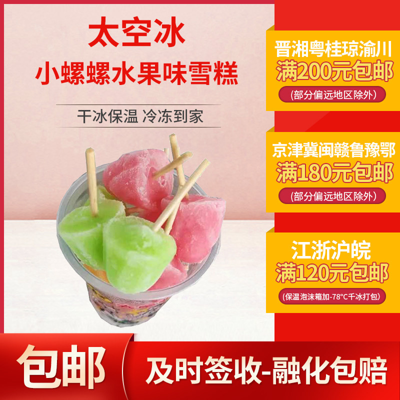鲁冰花太空空客杯小冰块小矮人水果口味网红雪糕冰棍冰淇淋190g