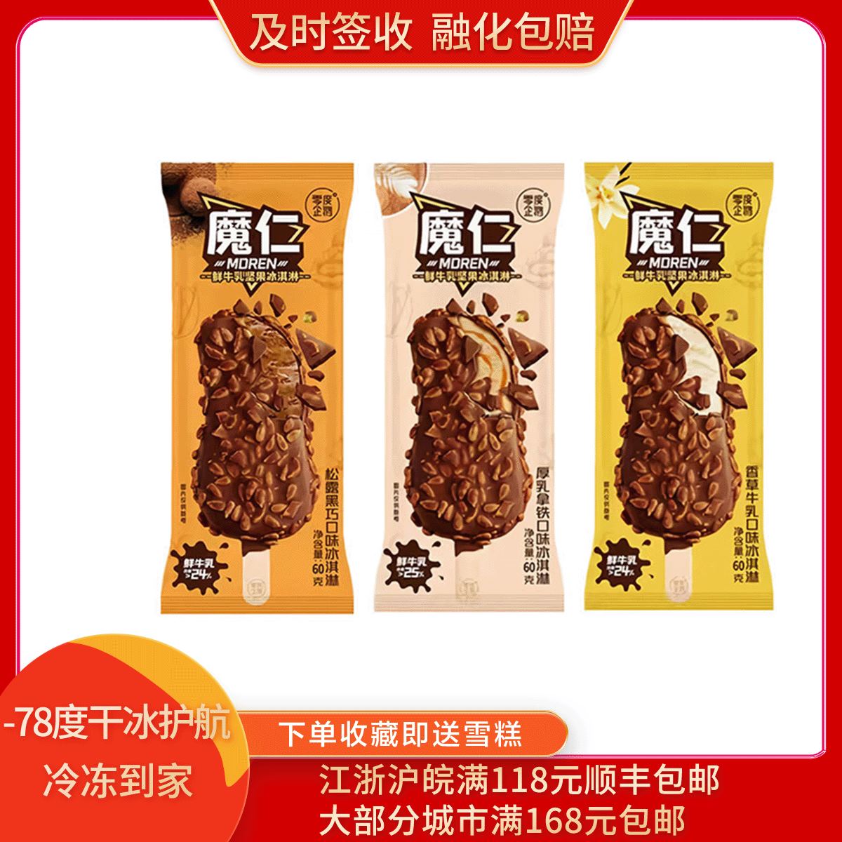 零度企鹅坚果巧克力脆皮魔仁系列