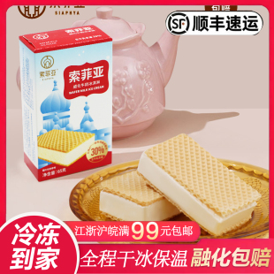 【26年12月28日到期】索菲亚威化牛奶冰淇淋网红雪糕商超装非单支
