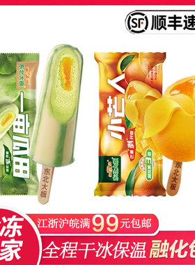 东北大板新品小芒人芒果味雪糕
