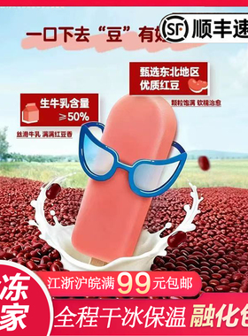 新品蒙牛绿色心情红莎莎雪糕55g红豆沙冰棍大赤豆冰淇淋冷饮批发