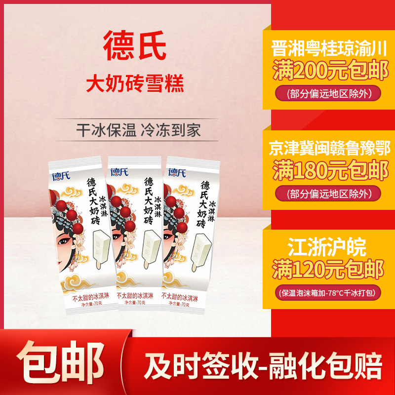 德氏大奶砖黑椰壳奶茶大冰荔水果荔枝味棒冰雪糕冷饮冰淇淋5支