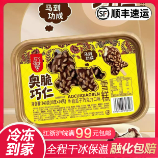 【十支盒装】航丰新品冰马奥脆巧仁派对牛奶瓜子脆皮坚果雪糕