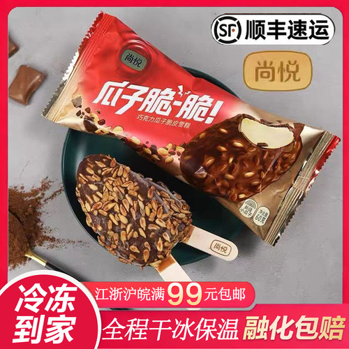 2026年尚悦瓜子脆脆雪糕坚果巧克力脆皮冰棒尚悦生巧牛奶冷饮