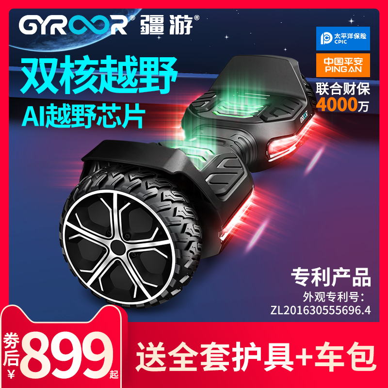 疆游两轮智能车儿童学生电动平衡车