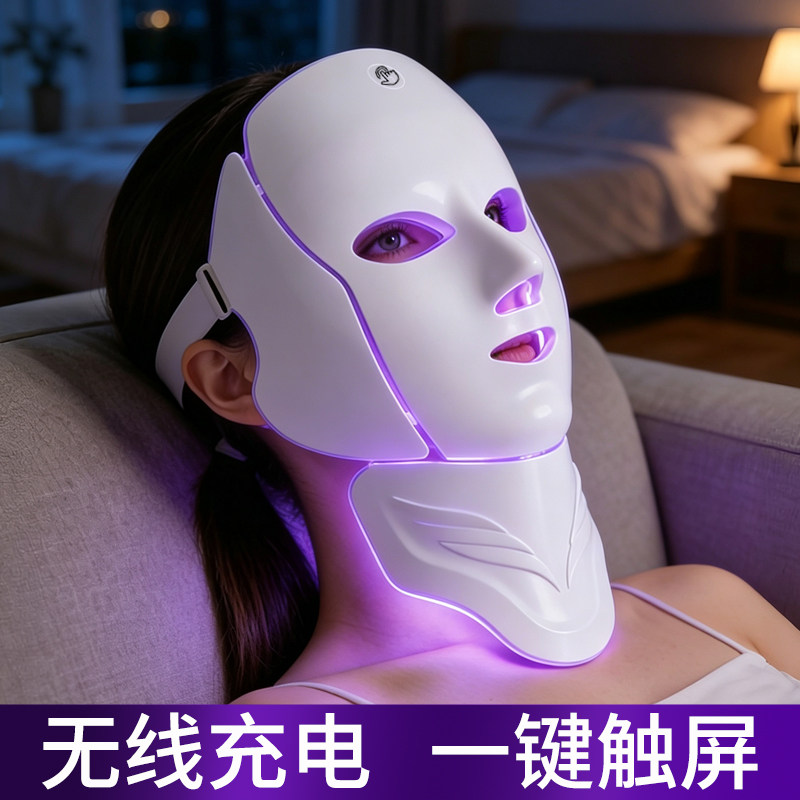 红蓝光带脖子面罩美容仪光谱仪