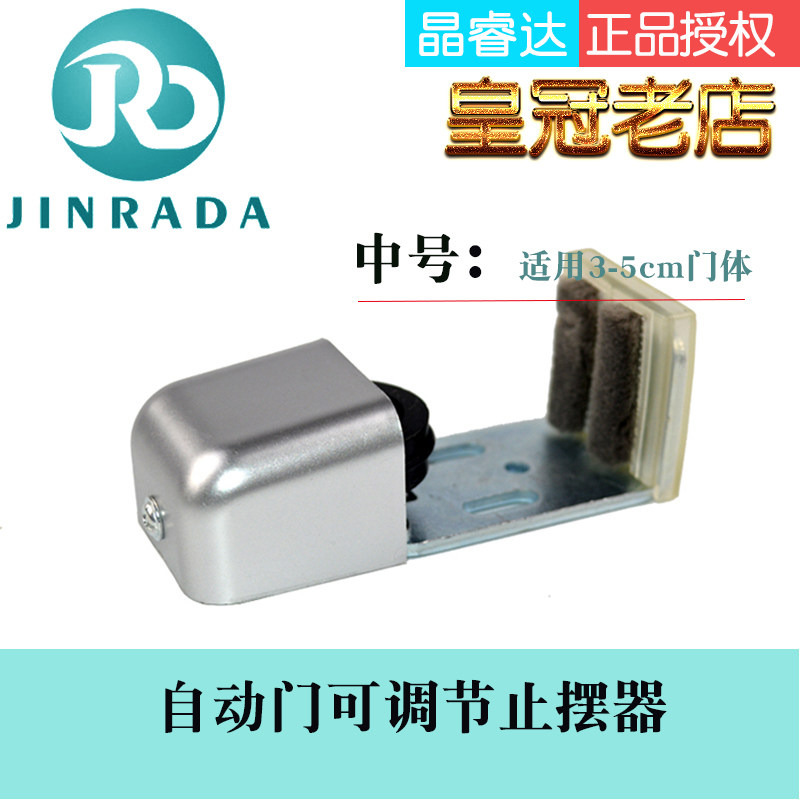 自动门固定器玻璃感应门配件有框门可调节止摆器玻璃感应门止摆器