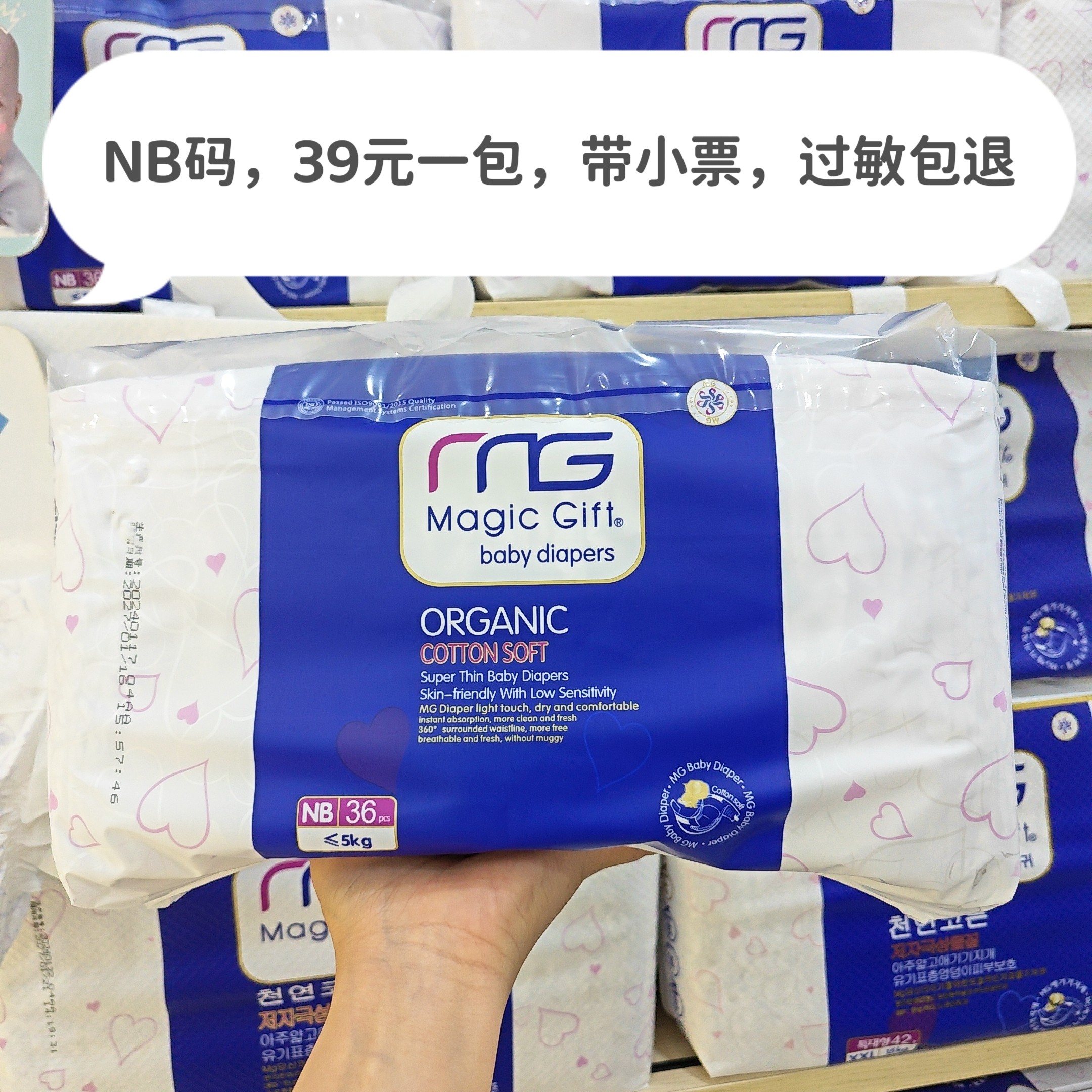 MG纸尿裤新生儿nb36片低敏亲肤超薄透气男女实体店正品过敏包退