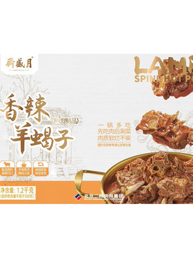 月盛斋清真老汤羊蝎子即食