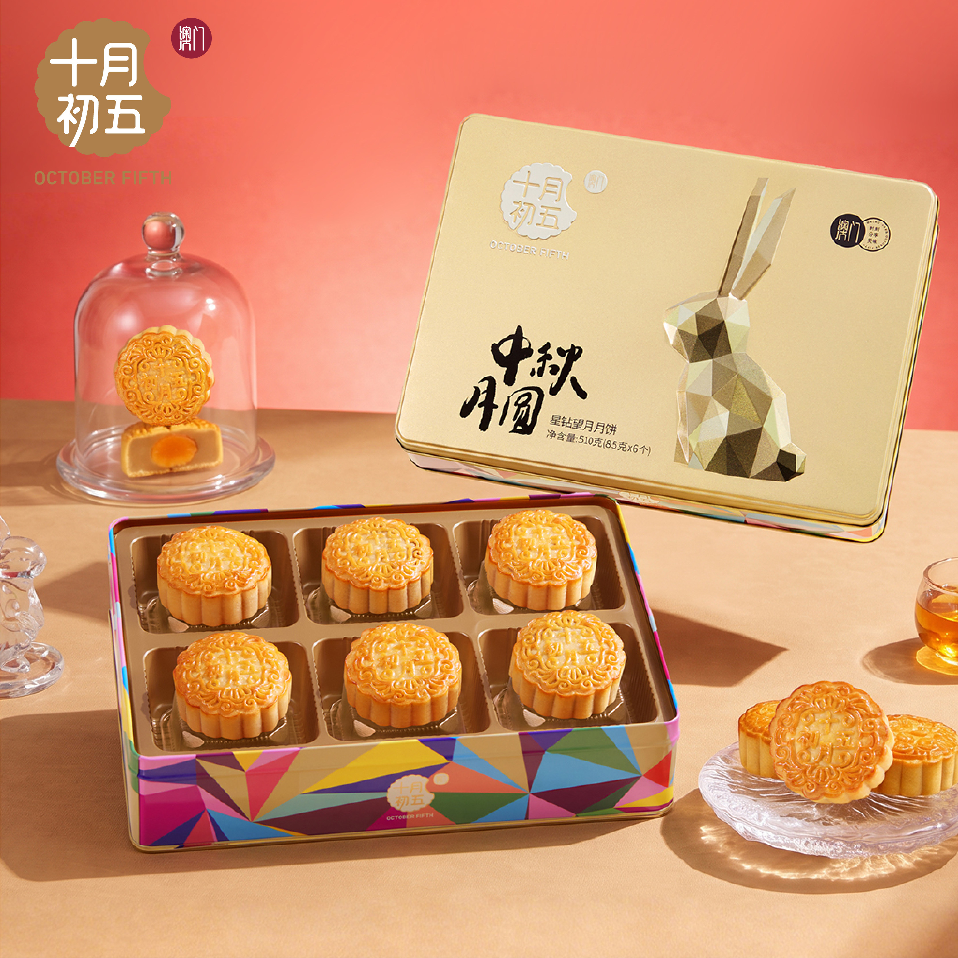 澳门十月初五-星钻望月月饼礼盒510g装中秋节月饼组合礼包伴手礼