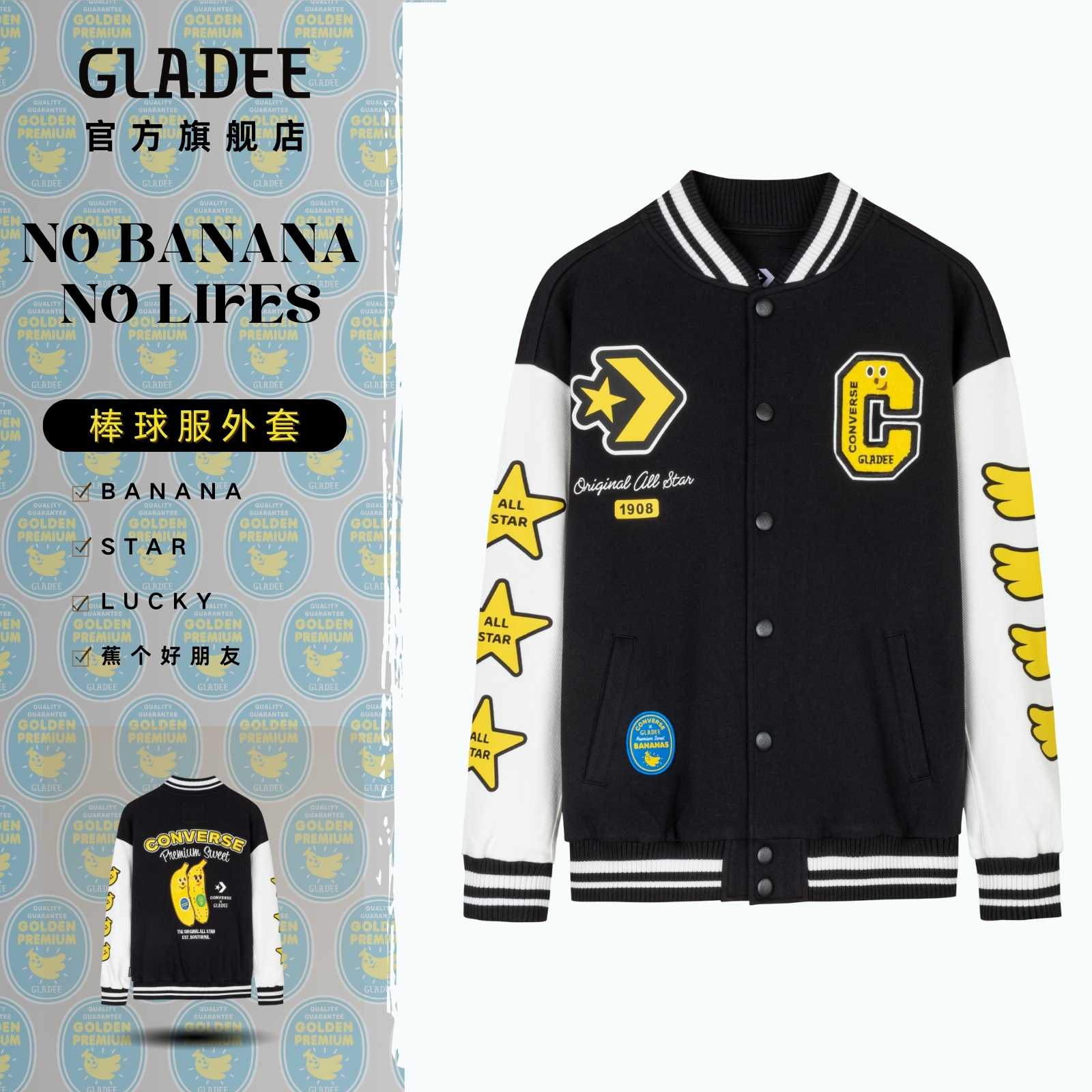GLADEE“蕉”了个好朋友限量联名合作BANANA香蕉系列秋冬亲子穿搭