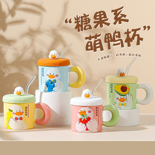 糖果系萌鸭吸管杯陶瓷马克杯