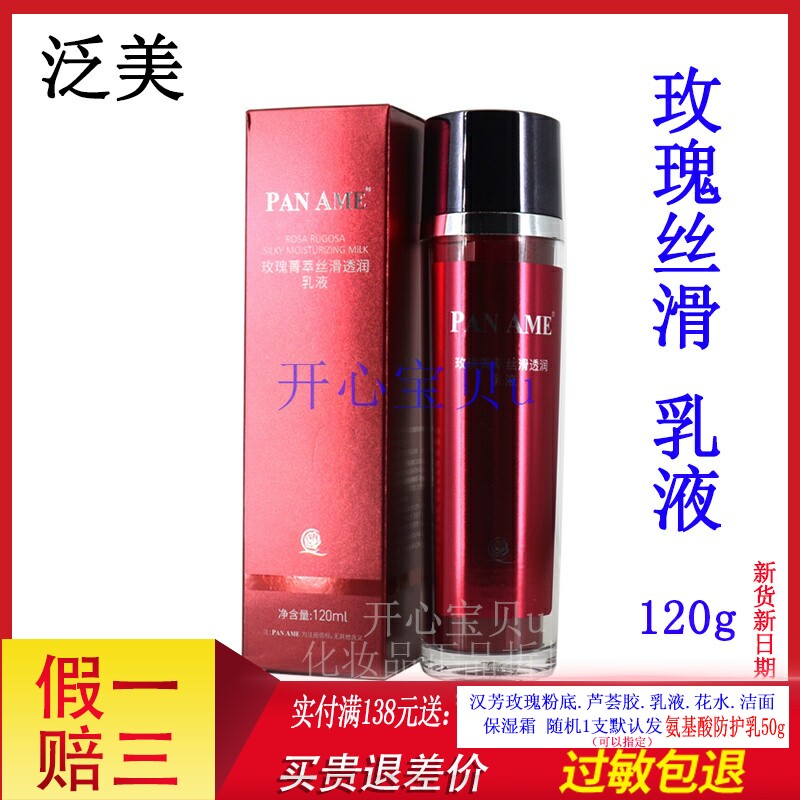 汉芳泛美玫瑰菁萃丝滑透润乳液