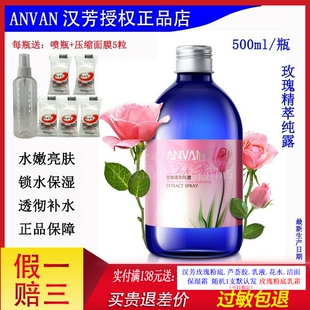 汉芳玫瑰纯露500ml 玫瑰精萃纯露天然补水保湿精油喷雾爽肤花水