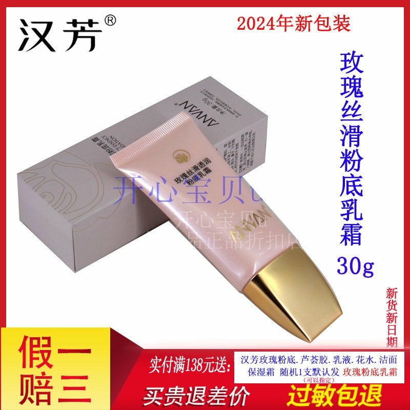 汉芳玫瑰丝滑透润粉底乳霜30g 粉底液 粉底乳霜 修颜霜 水润