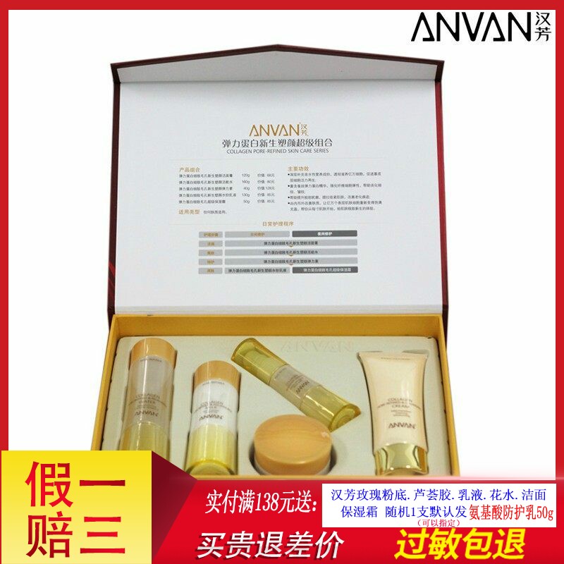 汉芳弹力蛋白紧致保湿5件套