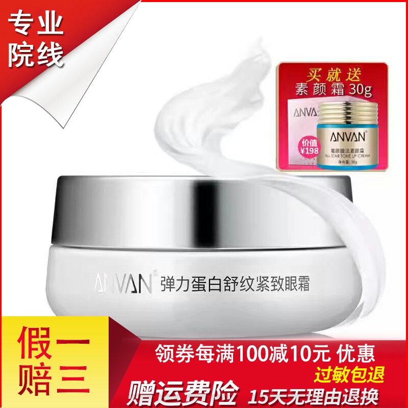 汉芳眼霜 弹力蛋白舒纹紧致眼霜30g淡化眼袋细纹鱼尾纹干纹2023年