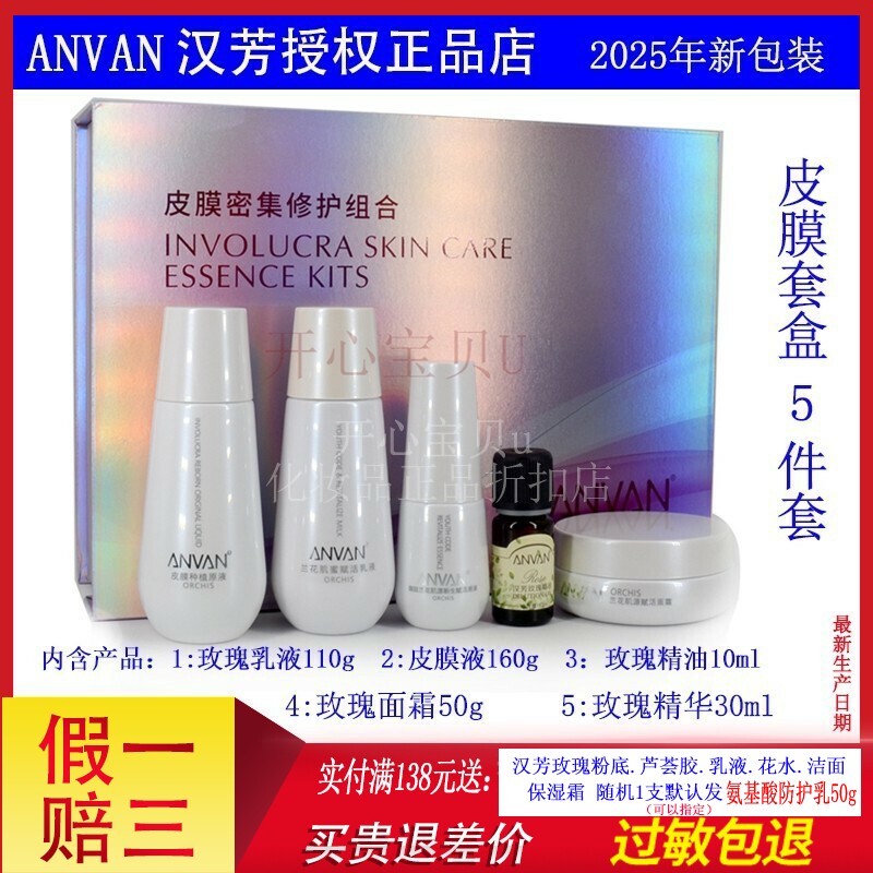 汉芳皮膜密集修护组合5件/套 皮膜种植术 补水抗皱套玫瑰套盒正品