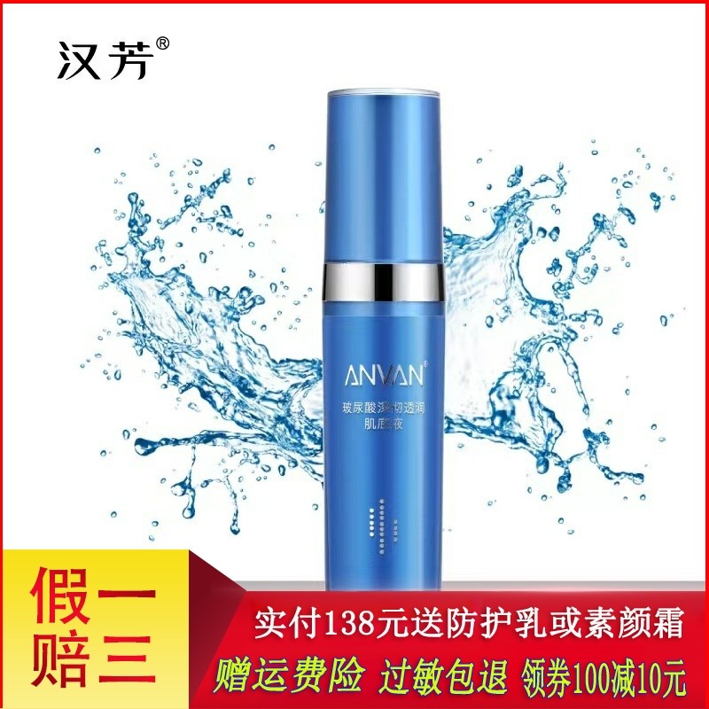 汉芳玻尿酸深彻透润肌底液40ml极度补水精华露 补水紧致 面部精华