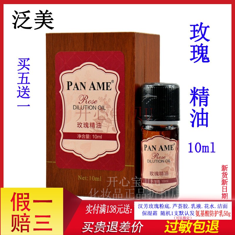 汉芳玫瑰10ml嫩肤单方精油
