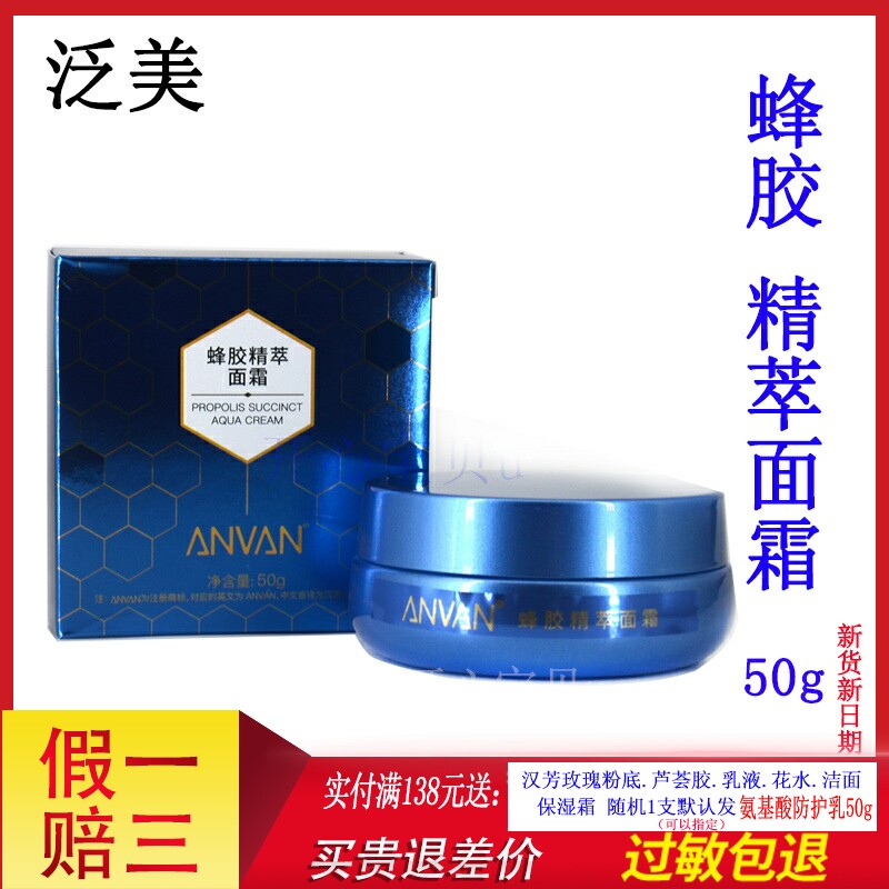 汉芳蜂胶精萃面霜50G舒缓霜