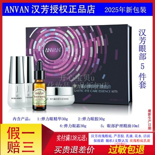 汉芳弹力蛋白眼部护理组合 90度弹力眼雕术套盒 4件套 眼雕  眼纹