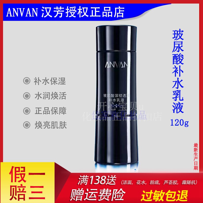 汉芳玻尿酸补水乳液120ml
