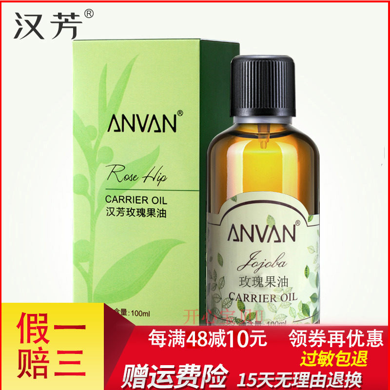 汉芳玫瑰果油 100ml  MD05 保湿抗衰老 精油 基础油 专柜正品
