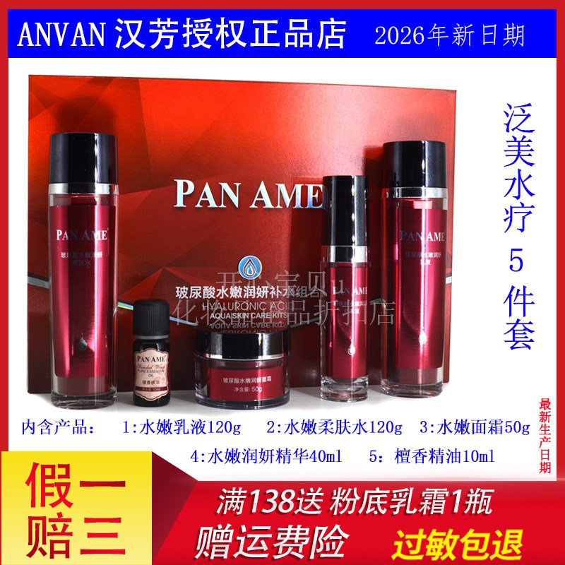 汉芳泛美活泉水动力修护组合 修复术5件套水疗套盒补水保湿2026年