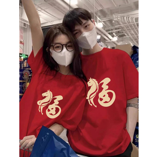 拜年衣服 上衣纯棉半袖 2026马年本命年红色T恤情侣装 宽松重磅大码
