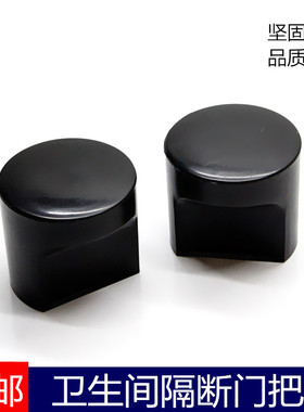 卫生间隔断黑色塑料尼龙ABS门把手公共厕所洗手间门板拉手扣手件