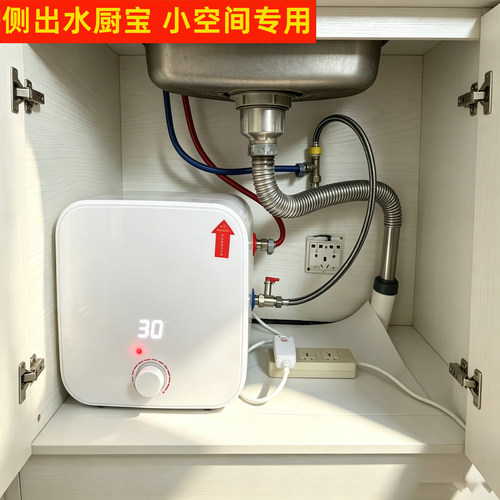 史密.思小厨宝储水式台下热水宝